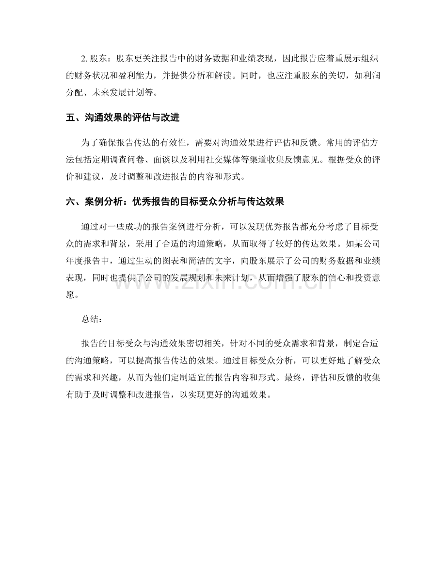 报告的目标受众与沟通效果.docx_第2页