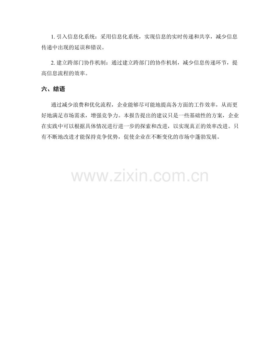 效率改进报告：减少浪费和流程优化建议.docx_第2页