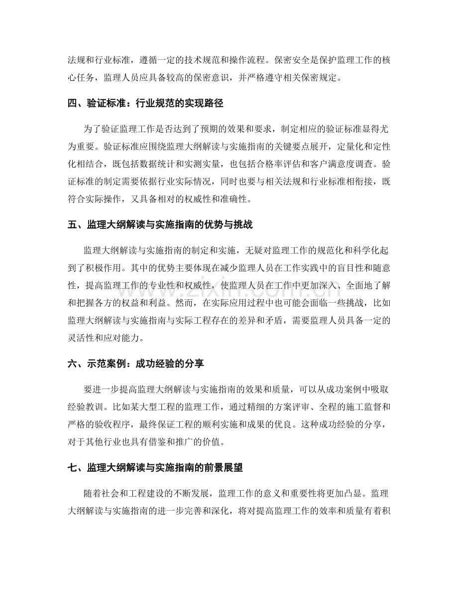 监理大纲解读与实施指南的精要概括与验证标准.docx_第2页