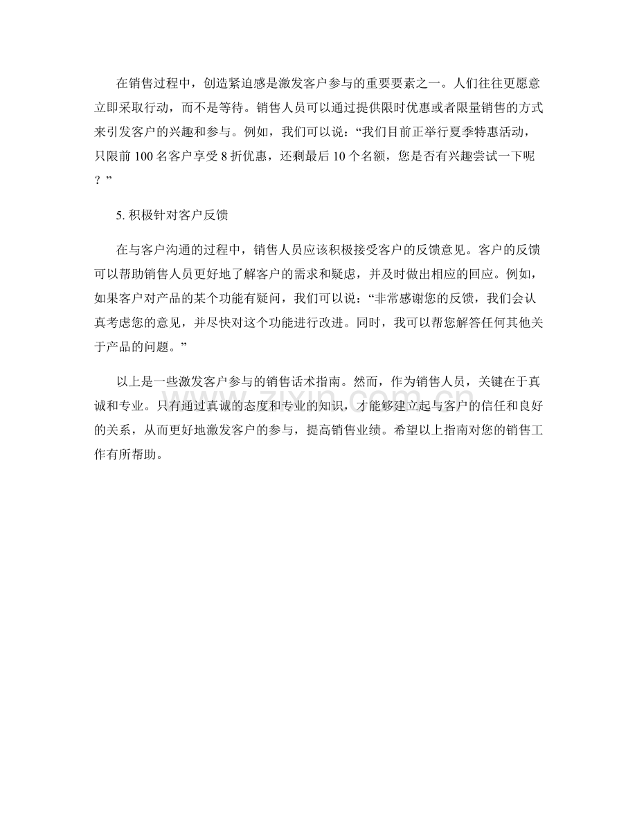 激发客户参与的销售话术指南.docx_第2页