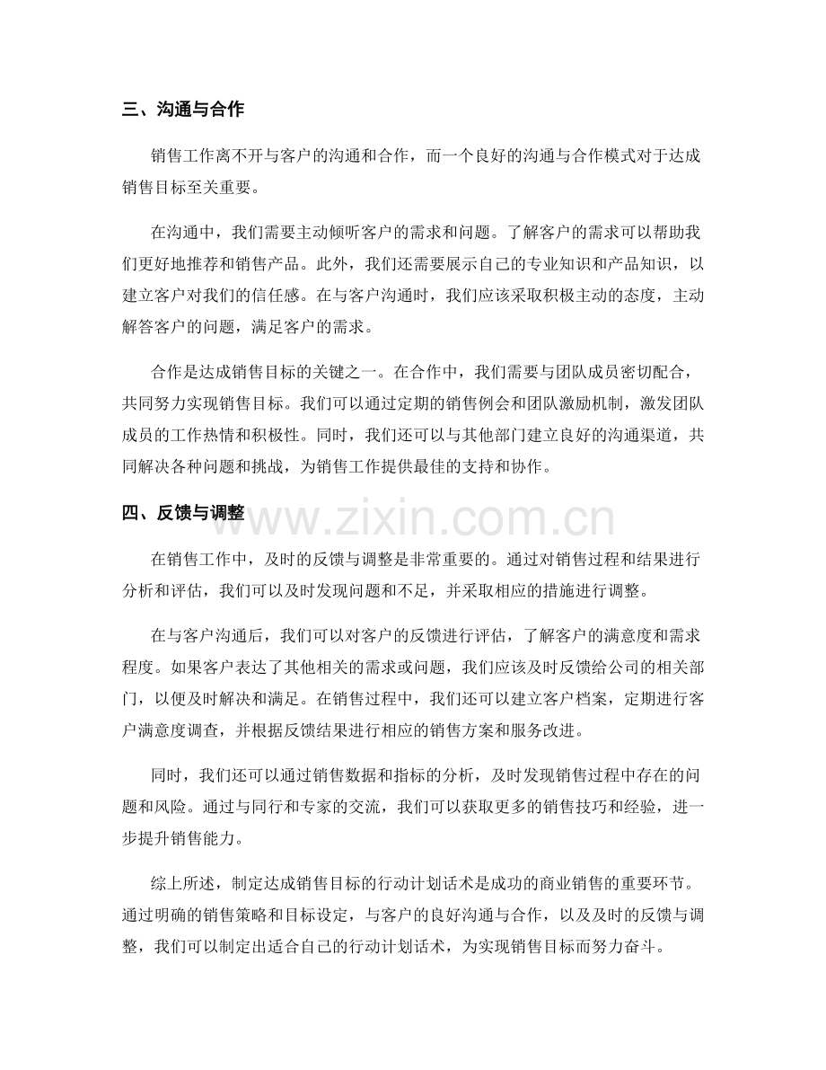 制定达成销售目标的行动计划话术.docx_第2页