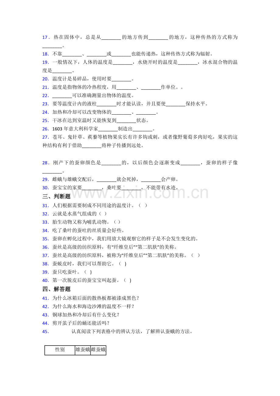 新教材苏教版四年级下册科学期末测试卷及答案.doc_第2页