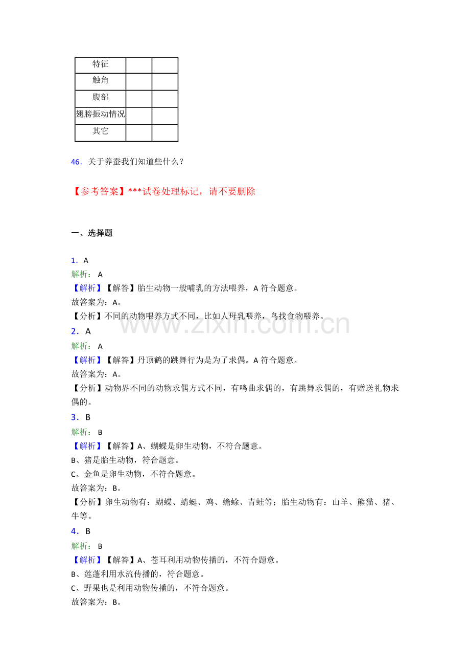 新教材苏教版四年级下册科学期末测试卷及答案.doc_第3页