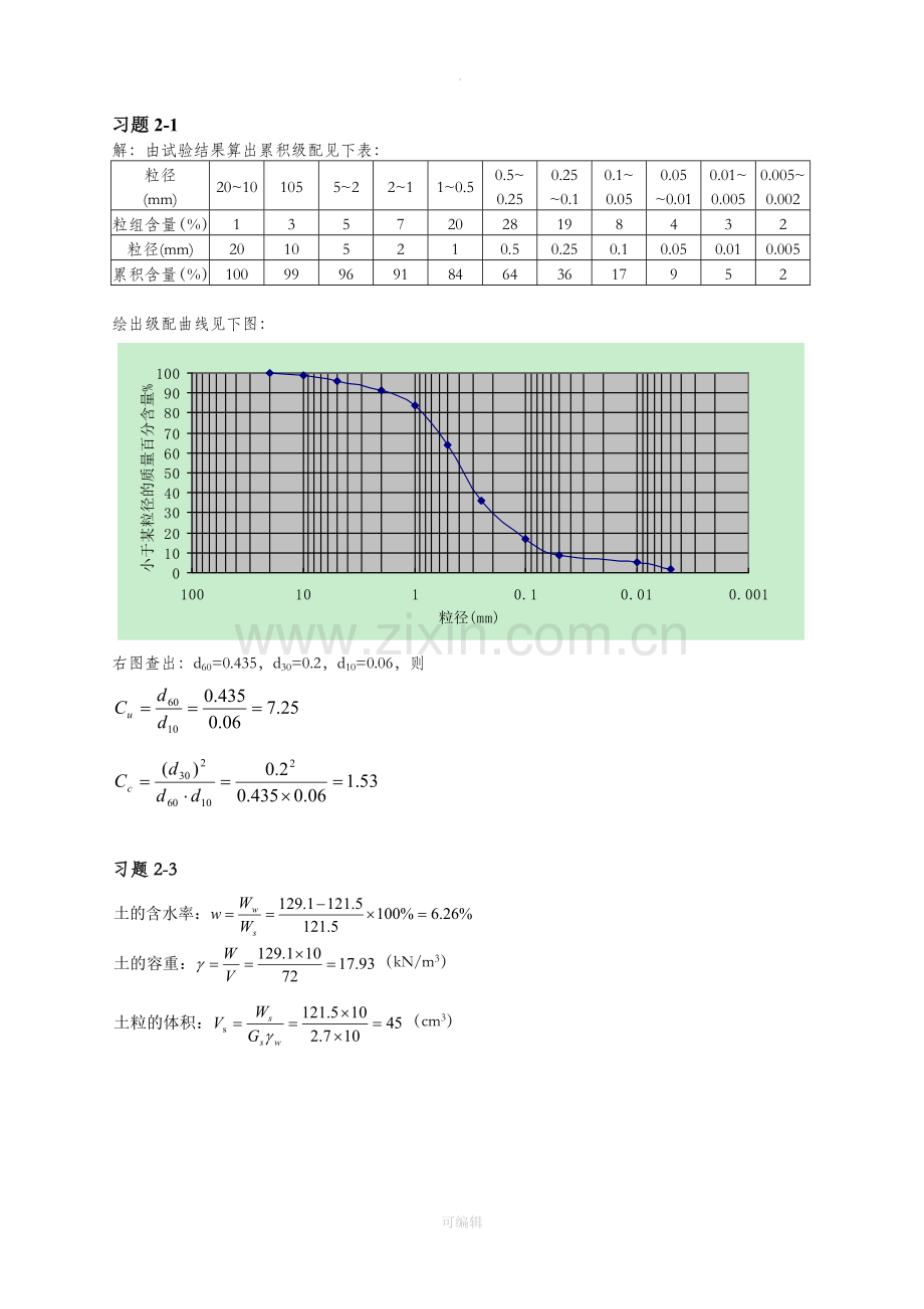 土力学(中国水利水电出版社出版第二章习题.doc_第1页