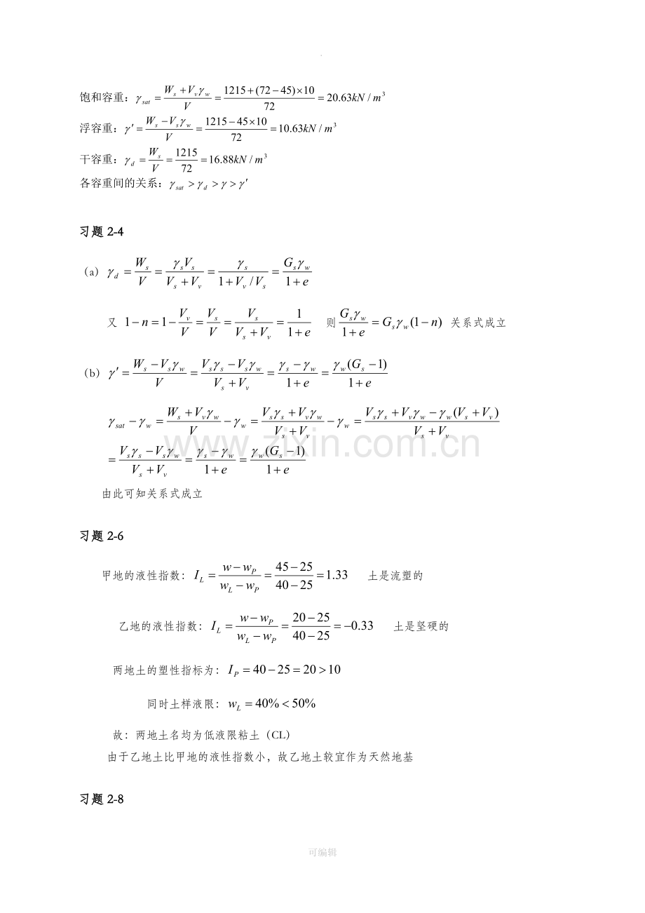 土力学(中国水利水电出版社出版第二章习题.doc_第2页