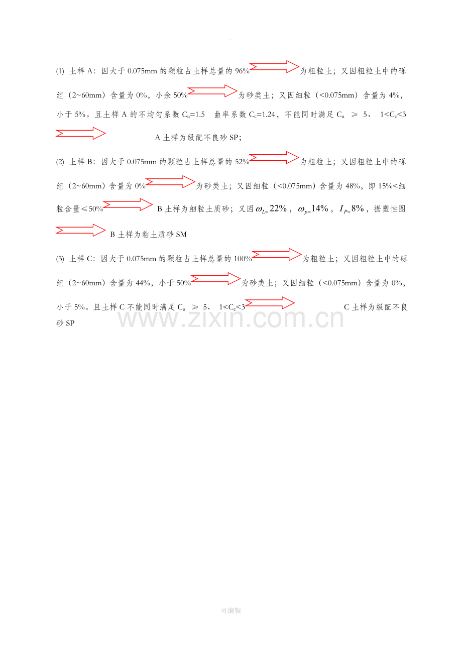 土力学(中国水利水电出版社出版第二章习题.doc_第3页