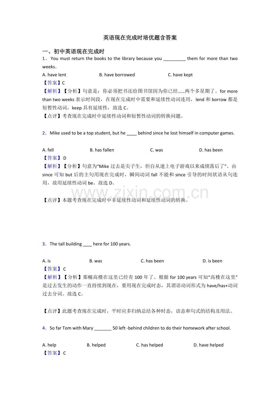 英语现在完成时培优题含答案.doc_第1页