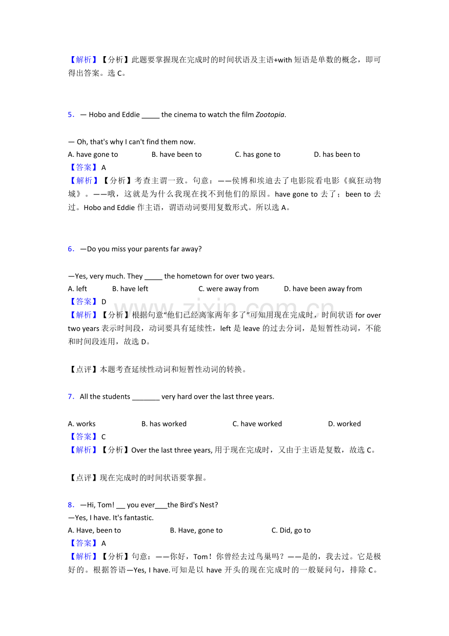 英语现在完成时培优题含答案.doc_第2页