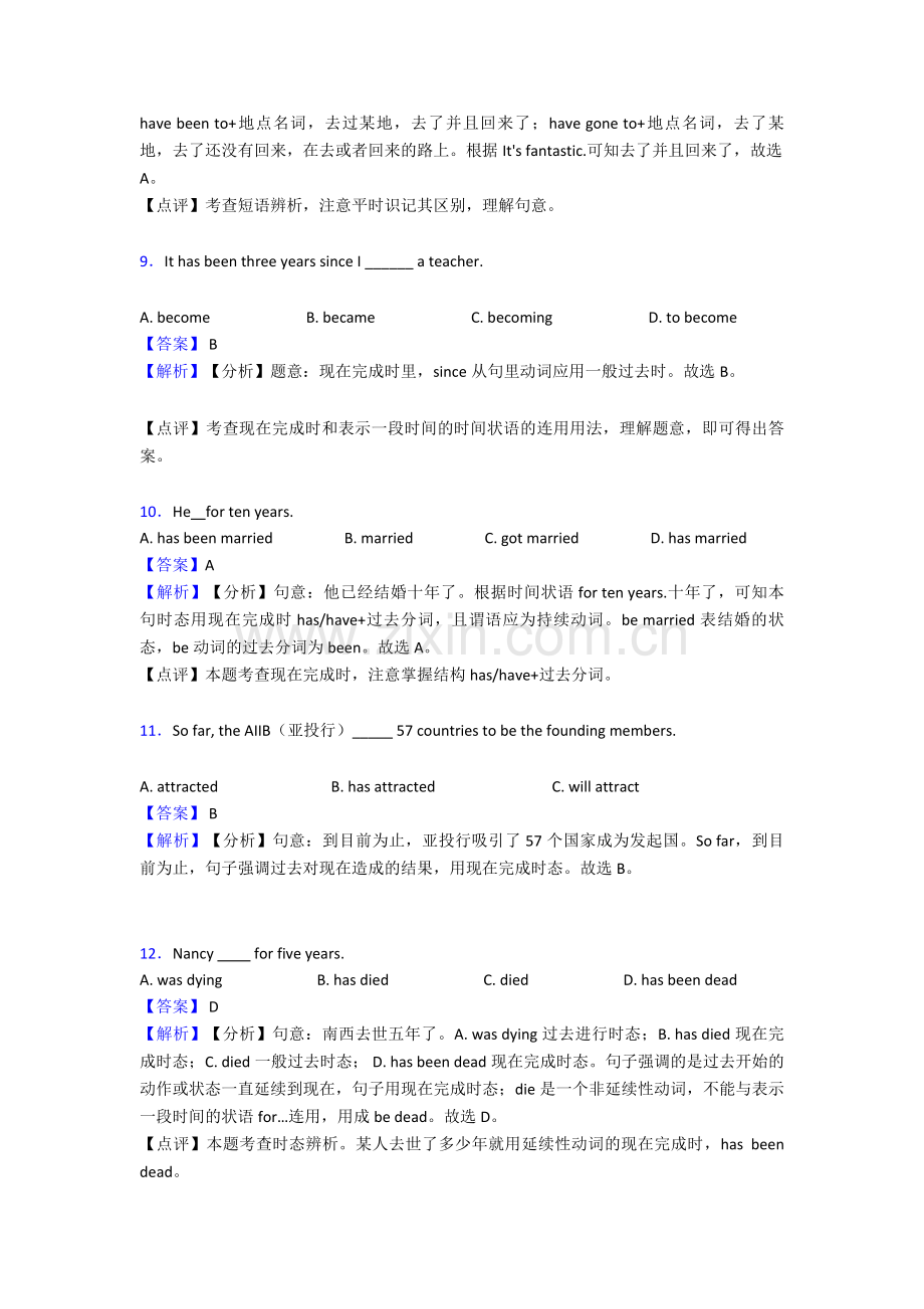 英语现在完成时培优题含答案.doc_第3页