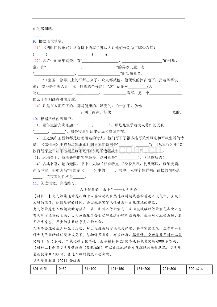 【语文】上海市黄浦区蓬莱路第二小学小学五年级下册期末试卷.doc_第2页