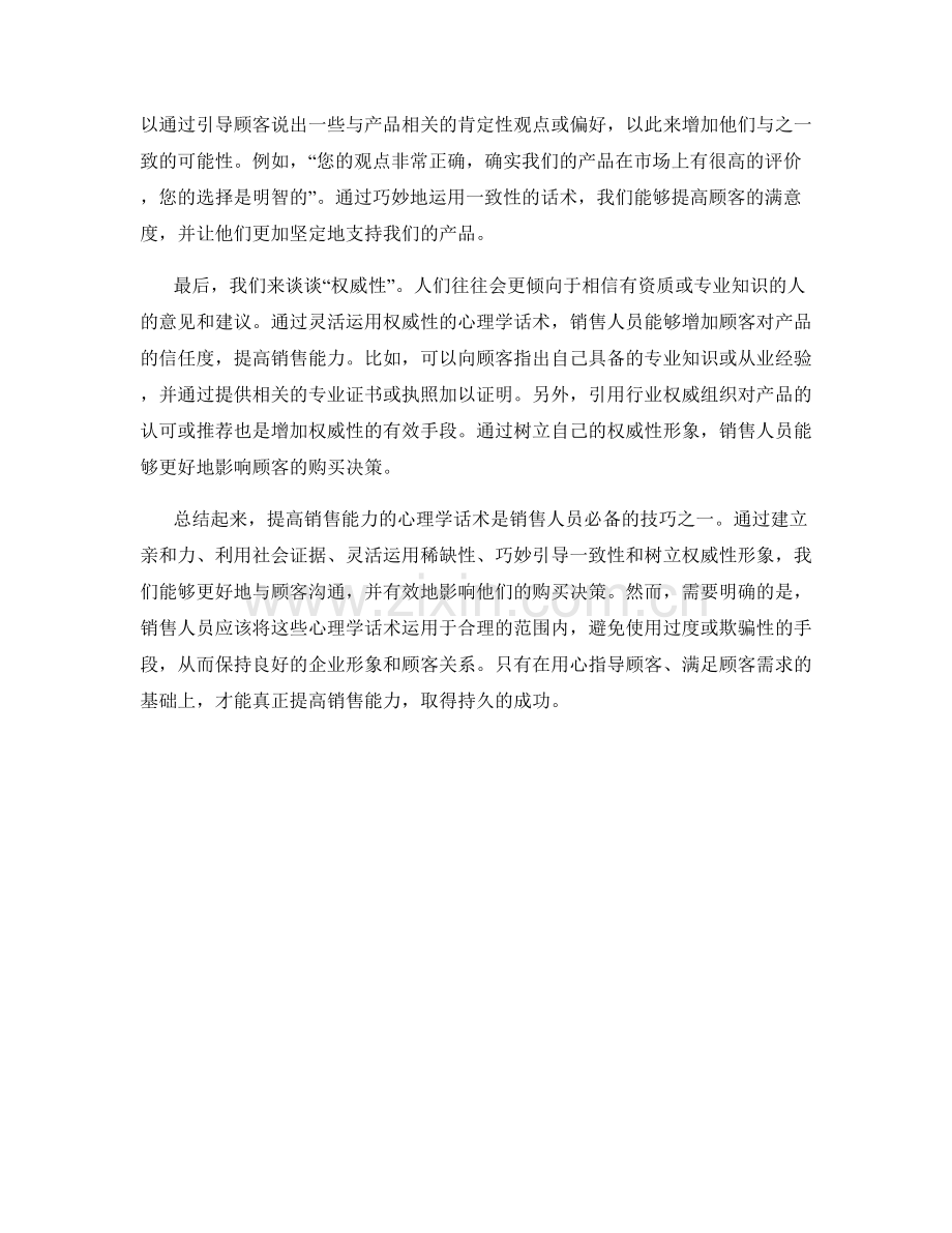 提高销售能力的心理学话术.docx_第2页