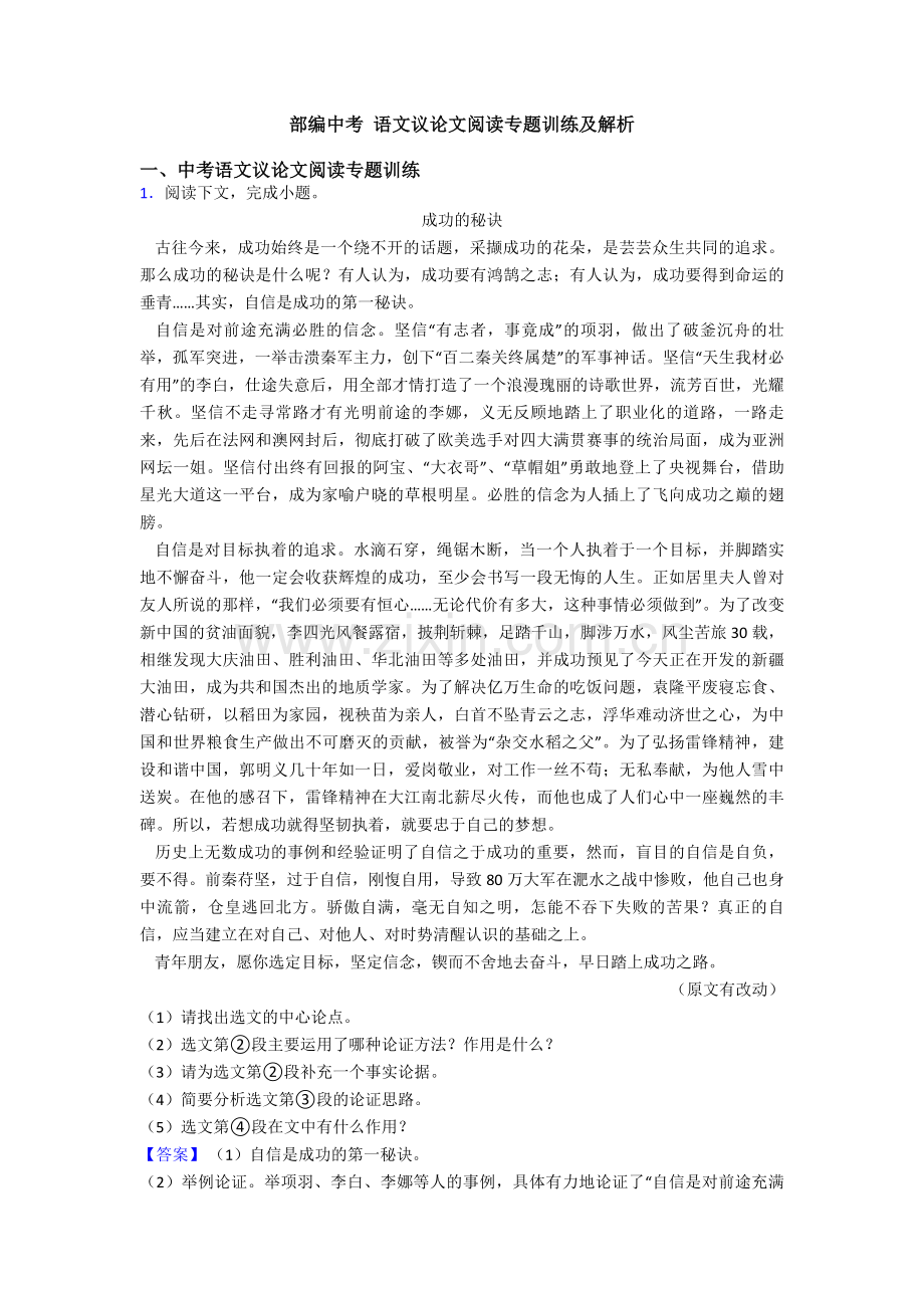 部编中考-语文议论文阅读专题训练及解析.doc_第1页