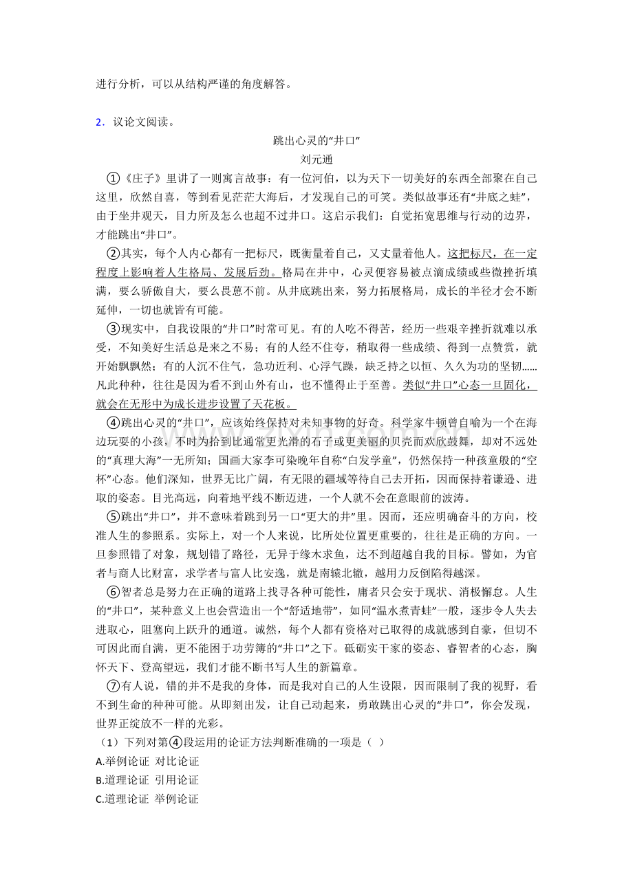 部编中考-语文议论文阅读专题训练及解析.doc_第3页