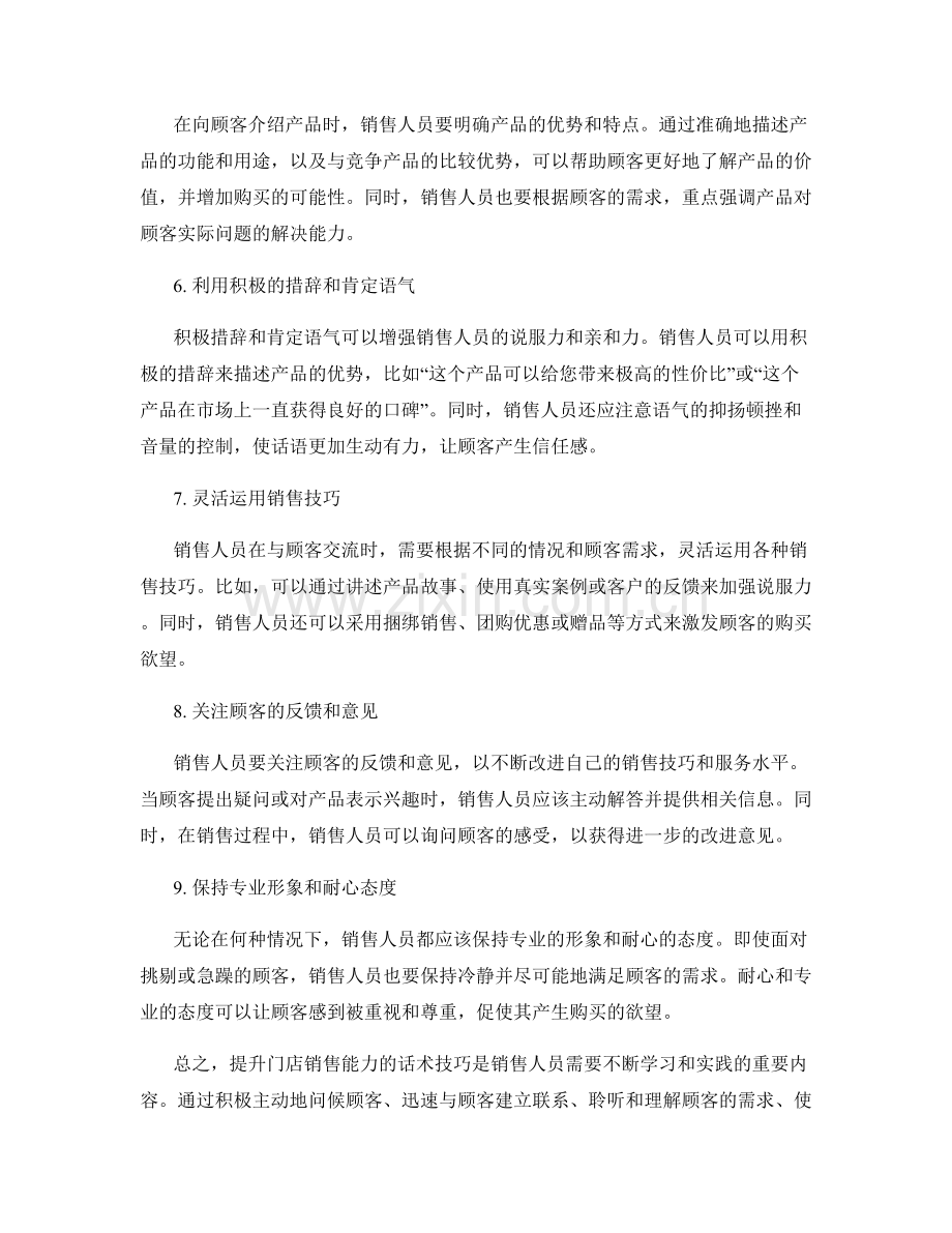 提升门店销售能力的话术技巧.docx_第2页