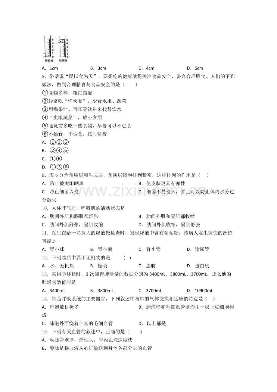 长沙市七年级下册生物期中试题及答案解答.doc_第2页