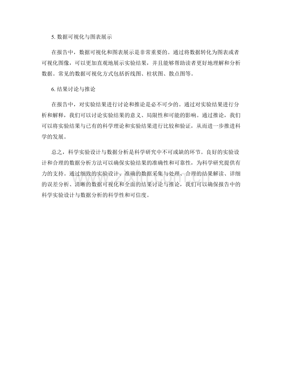 报告中的科学实验设计与数据分析.docx_第2页