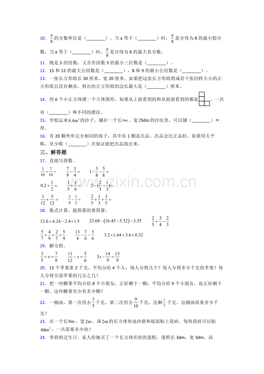 福建省福州市乌山小学小学数学五年级下册期末试卷.doc_第3页