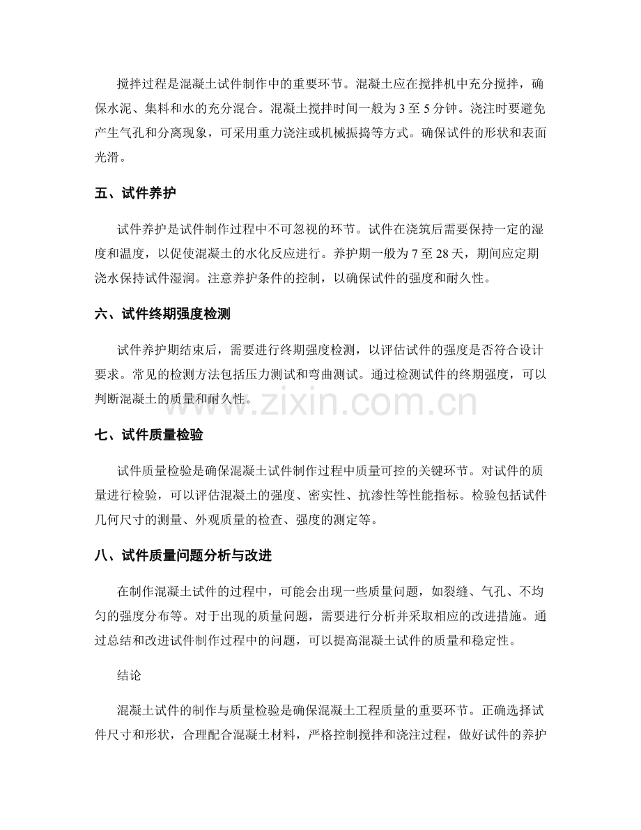 混凝土试件制作与质量检验要点.docx_第2页