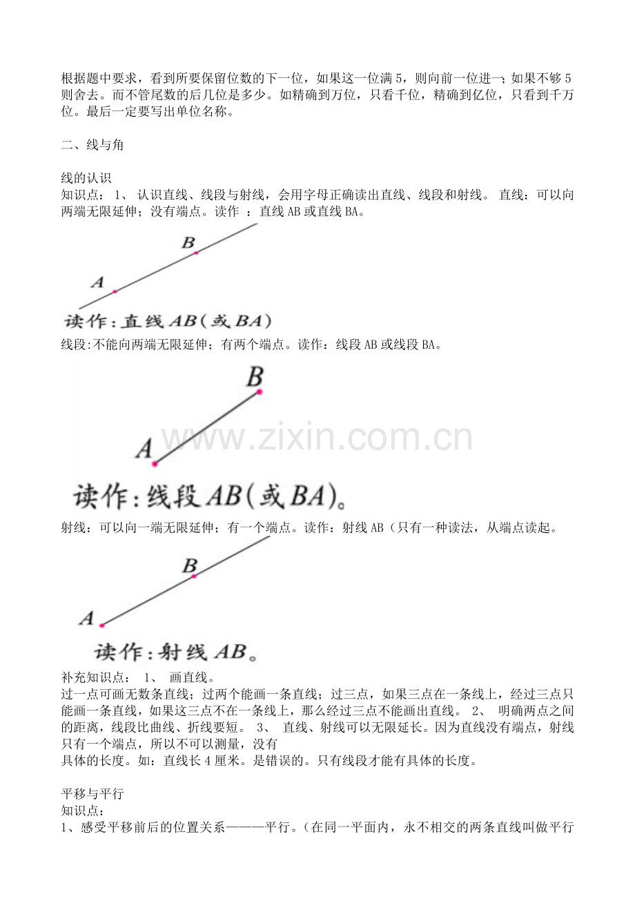 北师大版小学上册数学四年级知识点详解.docx_第2页