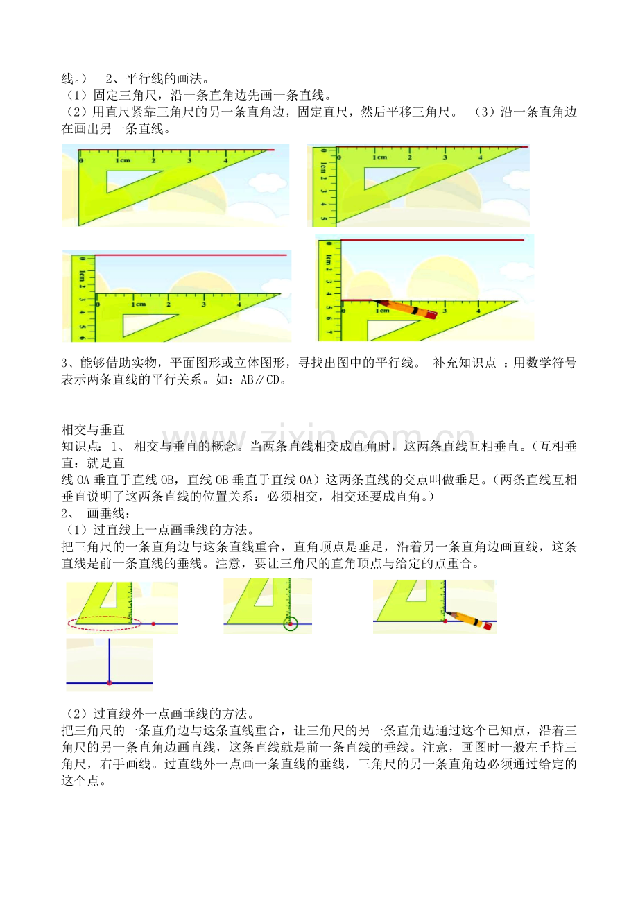 北师大版小学上册数学四年级知识点详解.docx_第3页