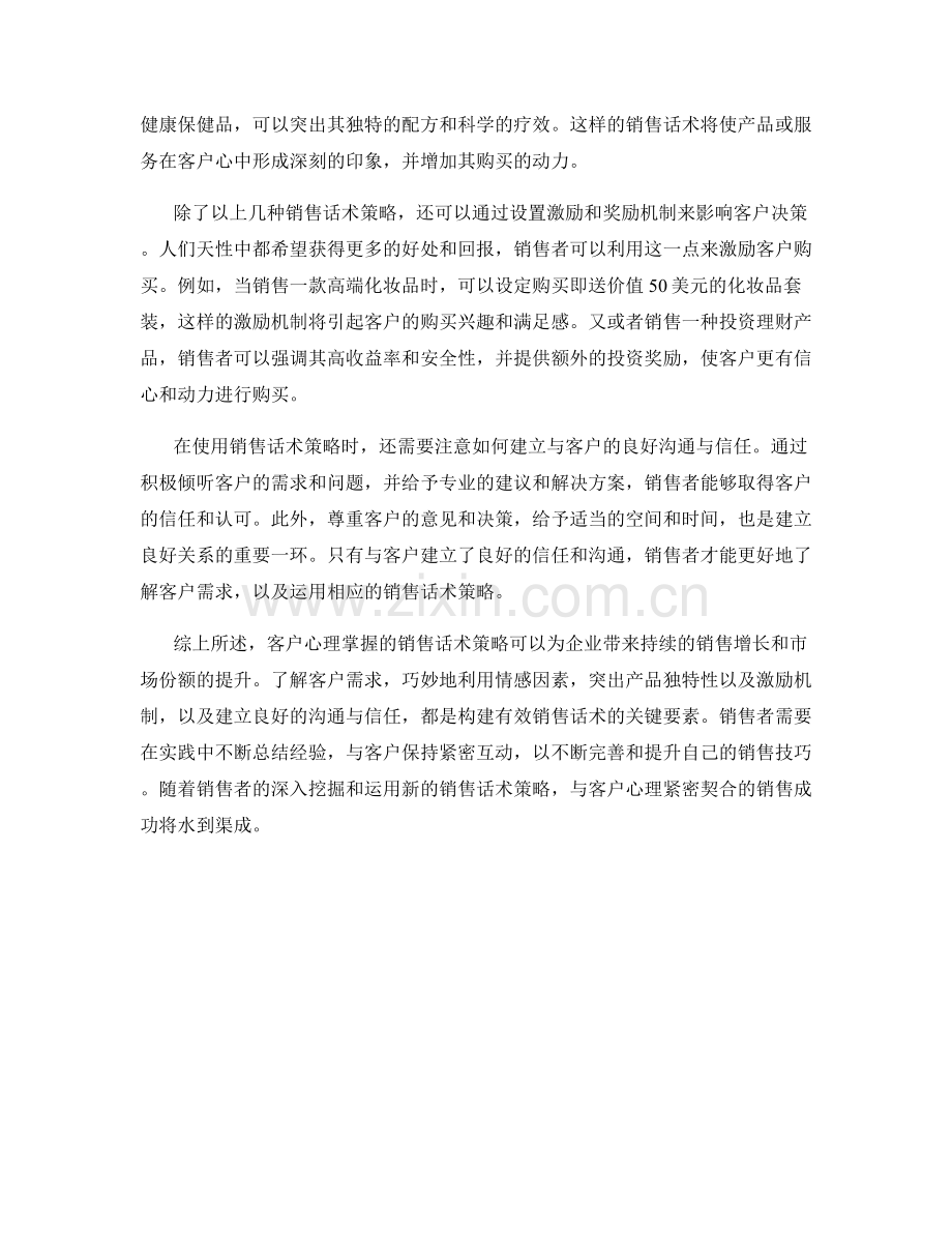 客户心理掌握的销售话术策略.docx_第2页