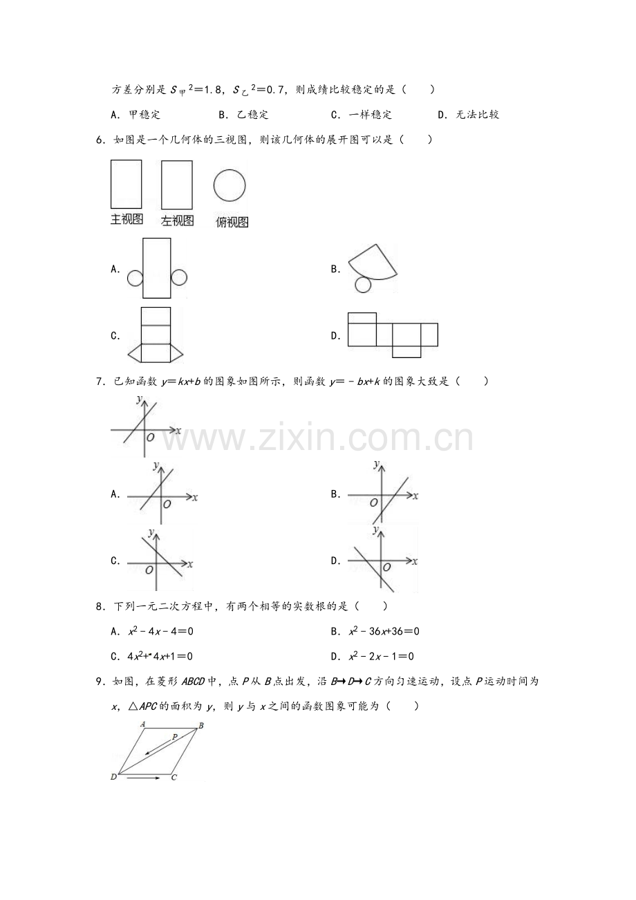 【考试必备】陕西陕西省西安中学中考提前自主招生数学模拟试卷(6套)附解析.docx_第2页