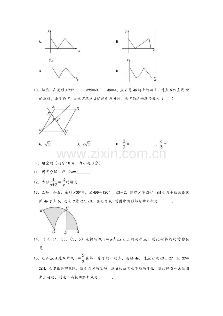 【考试必备】陕西陕西省西安中学中考提前自主招生数学模拟试卷(6套)附解析.docx_第3页