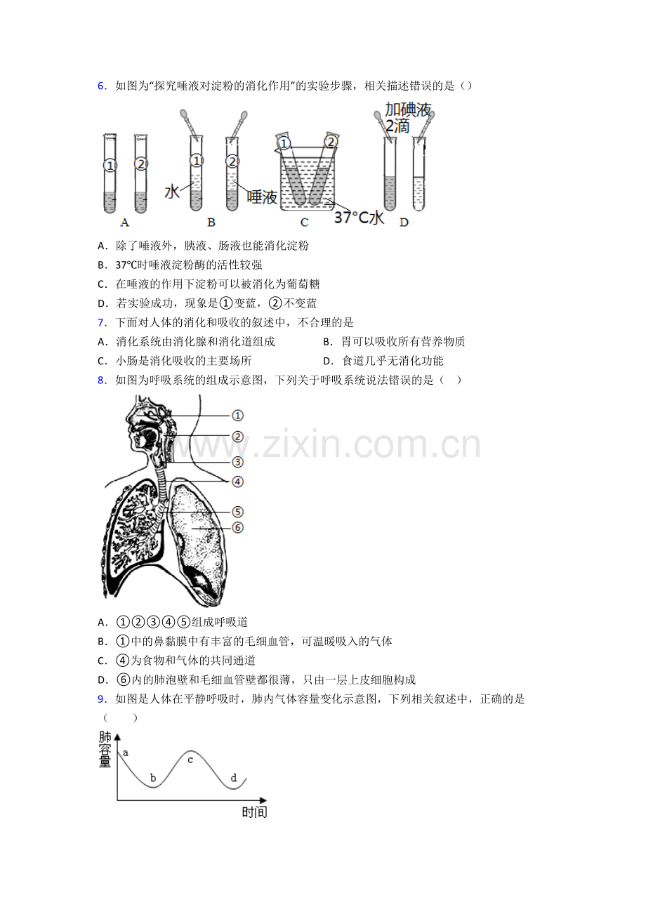 人教版中学七年级下册生物期中考试试卷及答案大全.doc_第2页