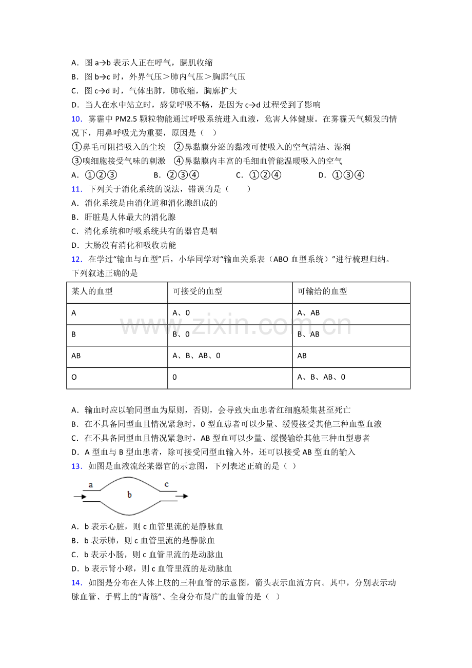 人教版中学七年级下册生物期中考试试卷及答案大全.doc_第3页