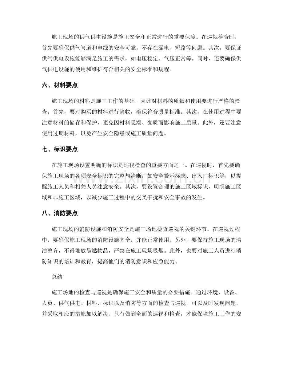 施工场地的检查与巡视要点.docx_第2页