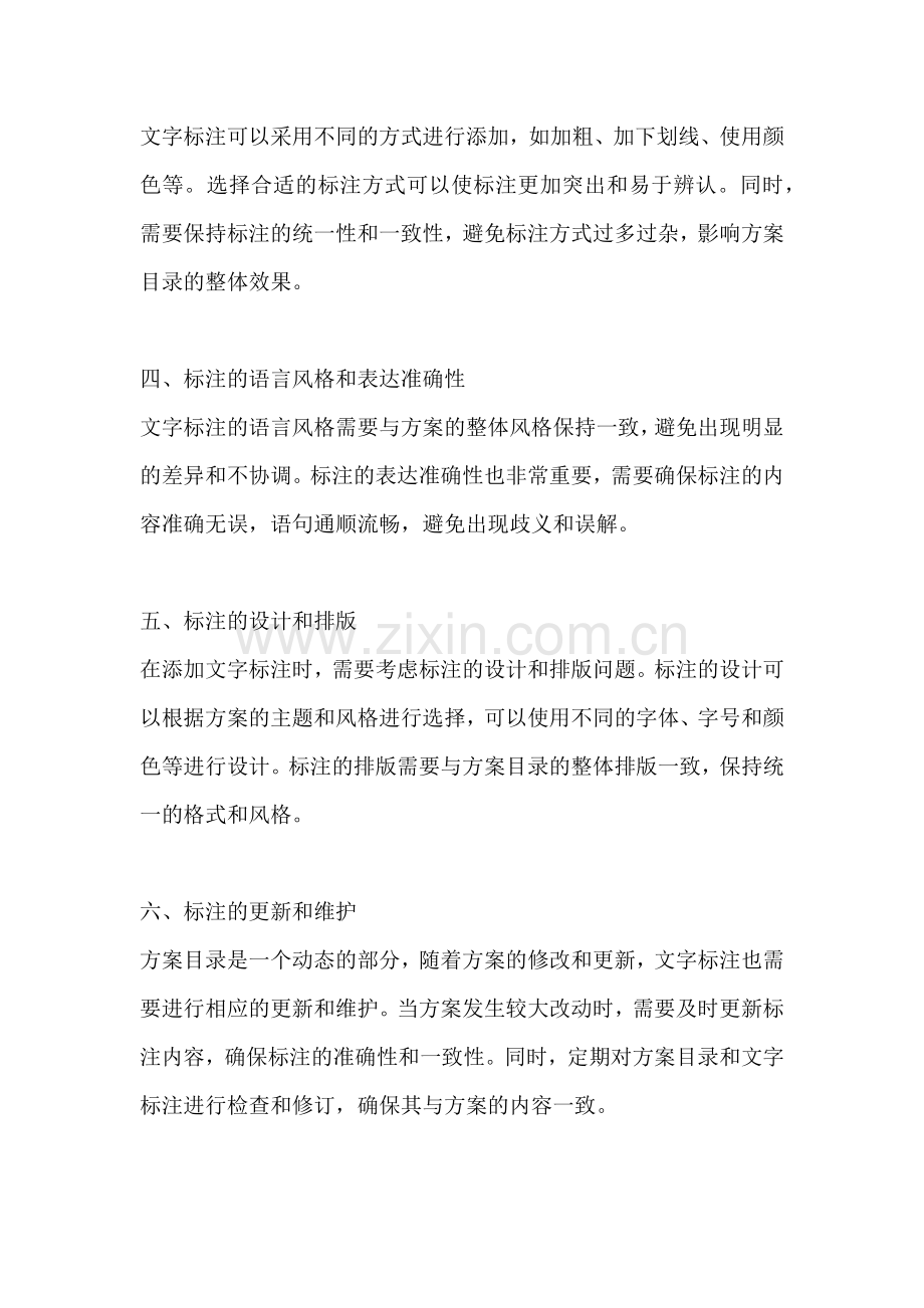 方案目录怎么添加文字标注.docx_第2页