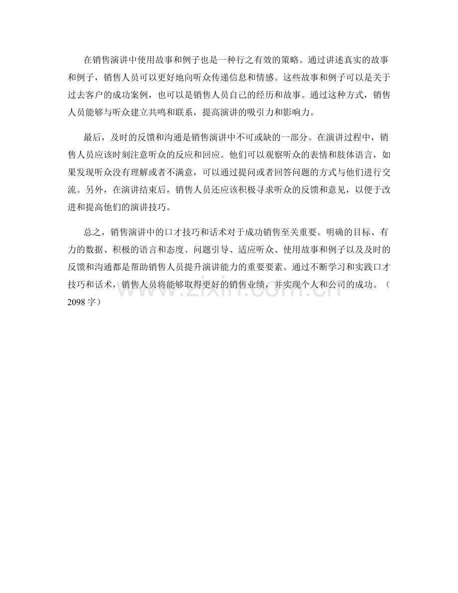 销售演讲中的口才技巧话术.docx_第2页