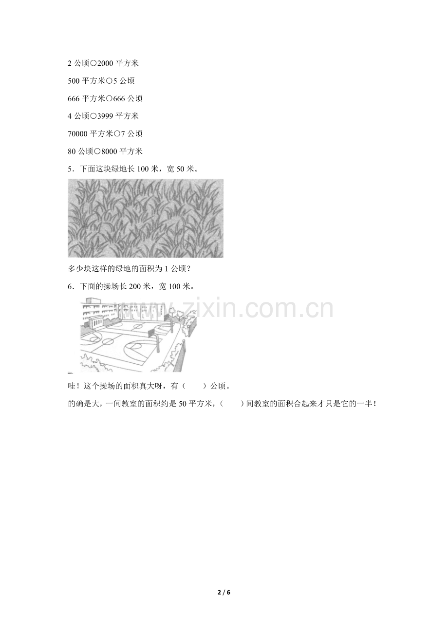 四年级上册数学人教版口算题卡第2单元《公顷和平方千米》测试-试题试卷-含答案.docx_第2页