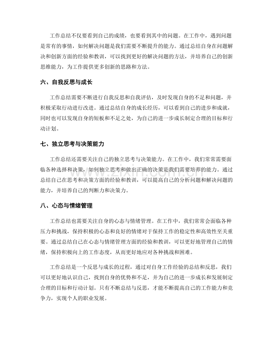 工作总结的关键经验与反思.docx_第2页