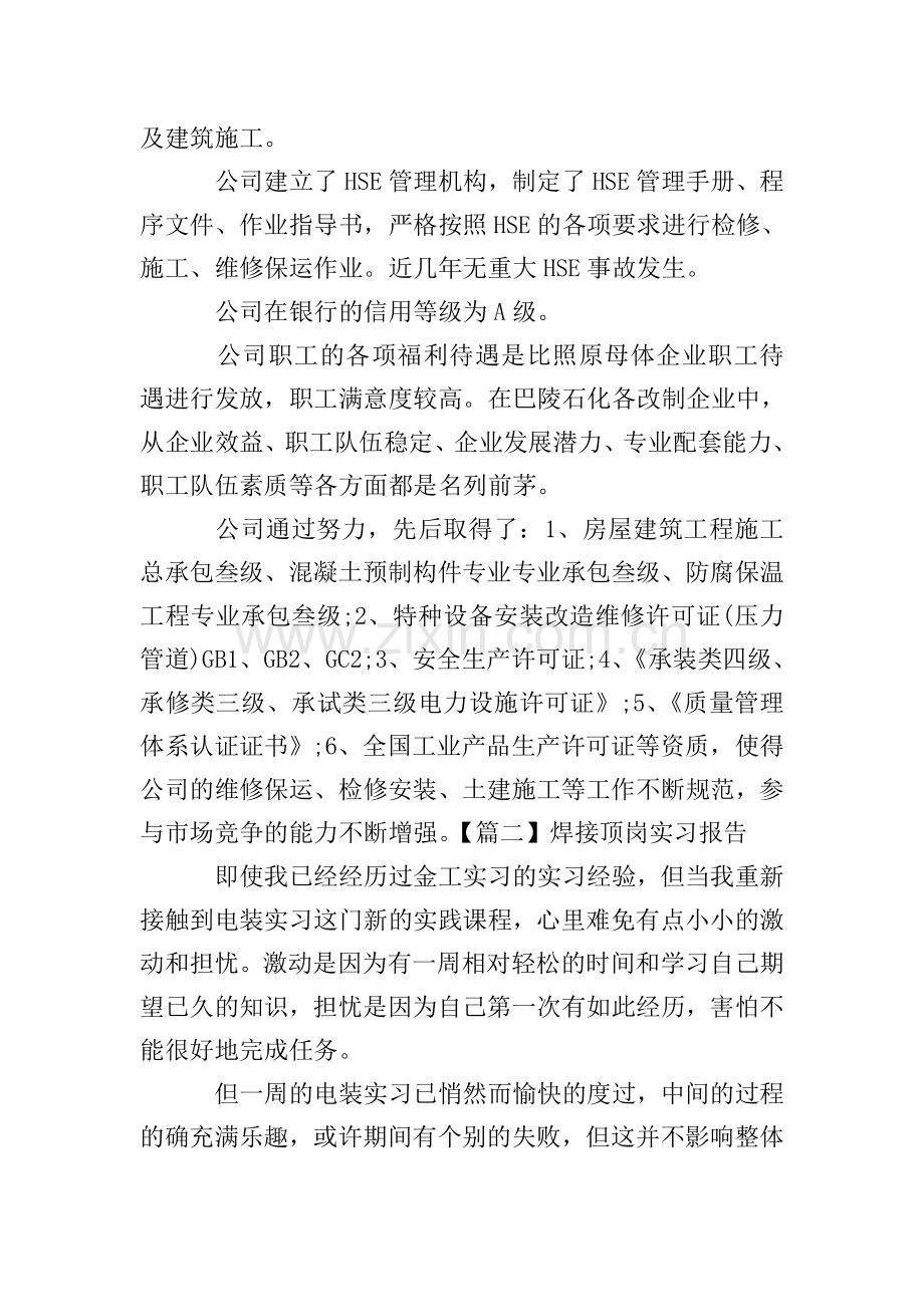 焊接顶岗实习报告.doc_第3页