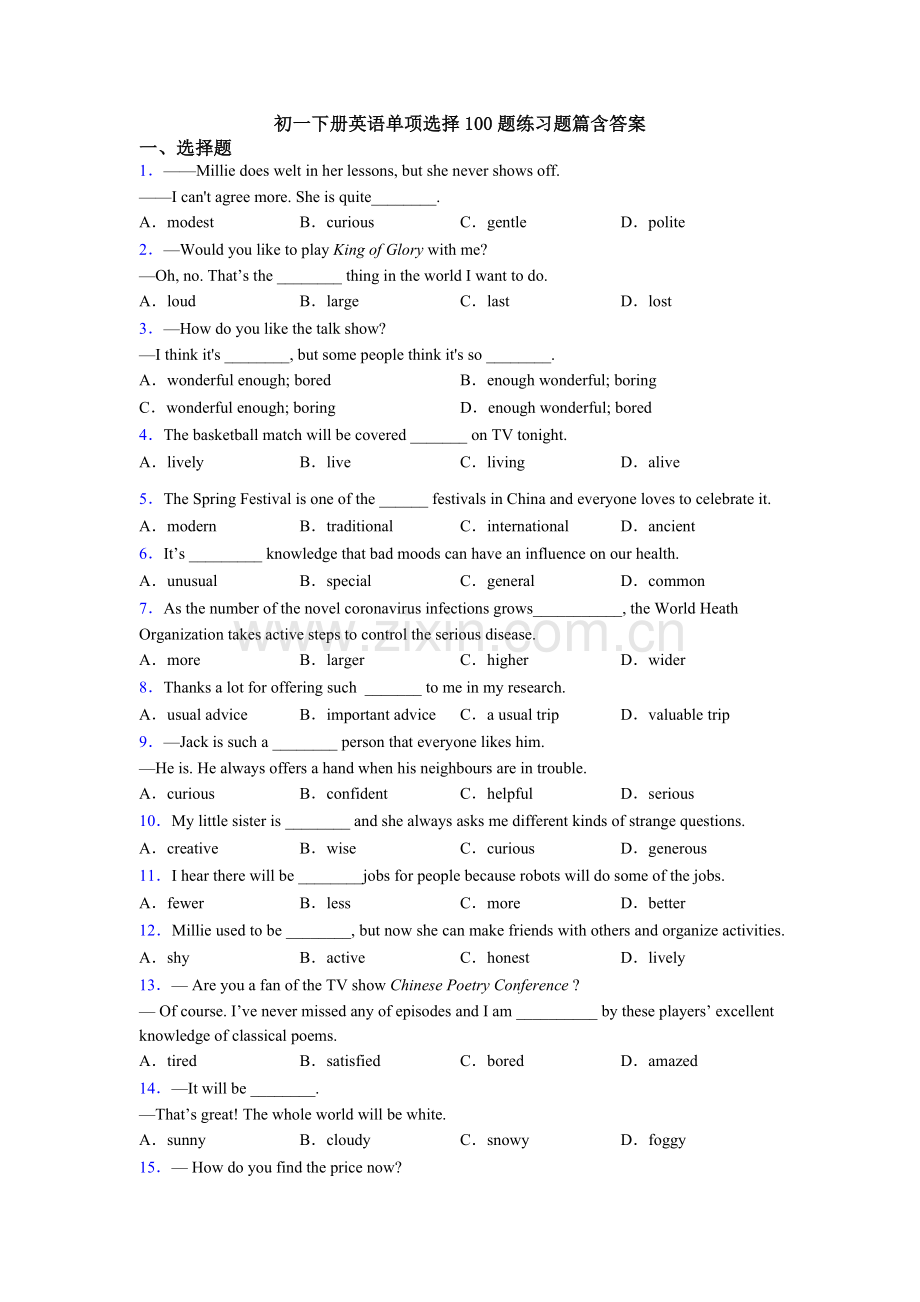 初一下册英语单项选择100题练习题篇含答案.doc_第1页