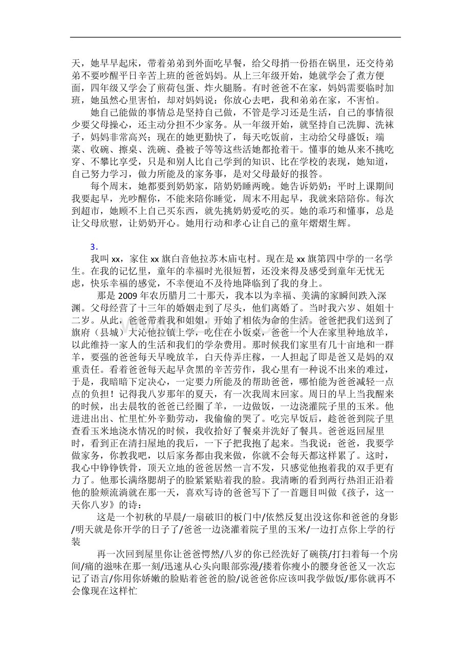 新时代好少年个人事迹范文30篇.doc_第2页