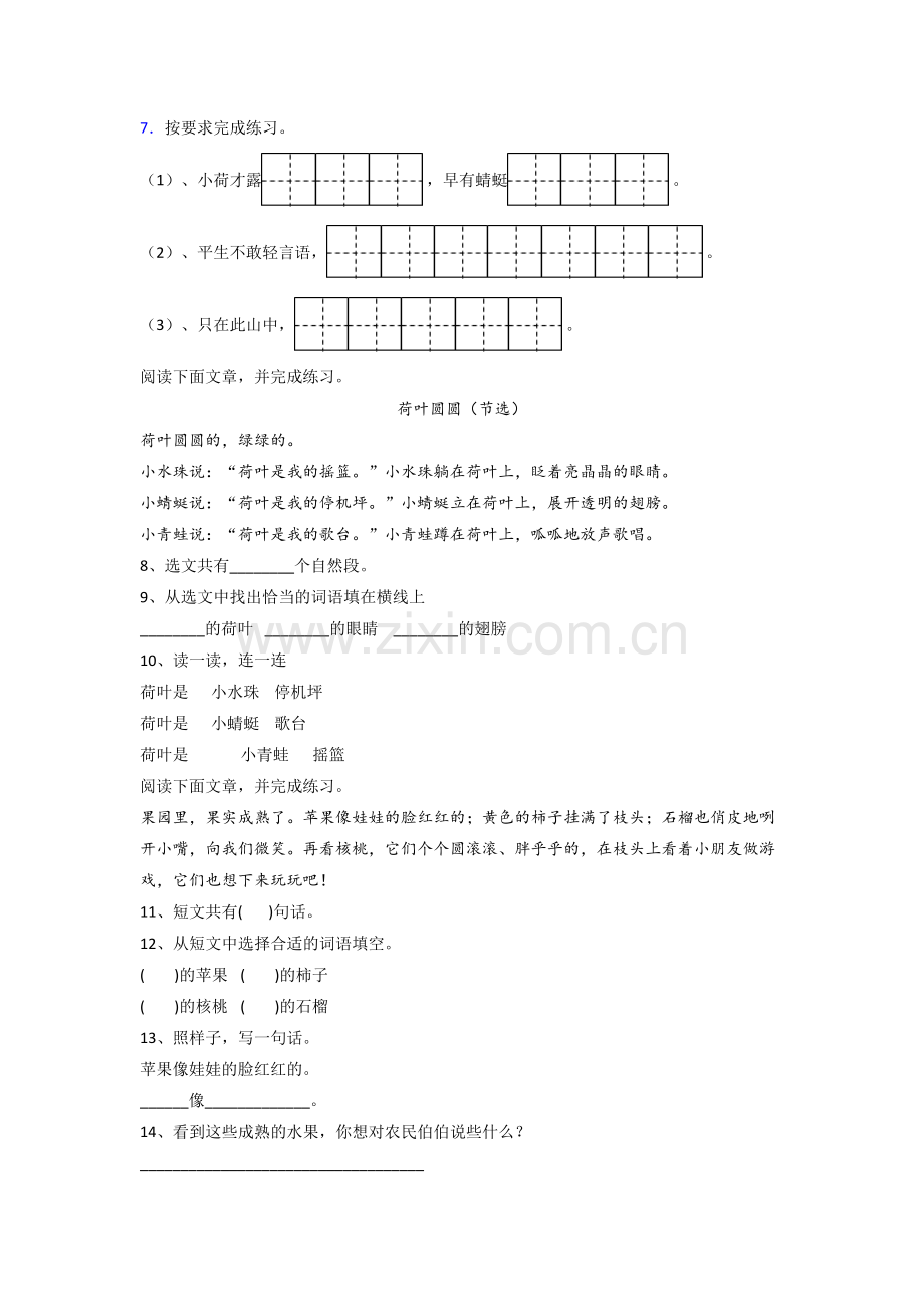 【语文】黑龙江省哈尔滨市师范附属小学小学一年级下册期末试卷(含答案).doc_第2页