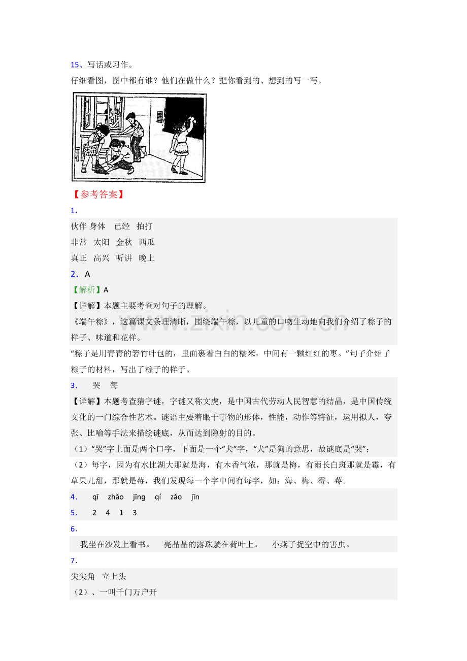 【语文】黑龙江省哈尔滨市师范附属小学小学一年级下册期末试卷(含答案).doc_第3页