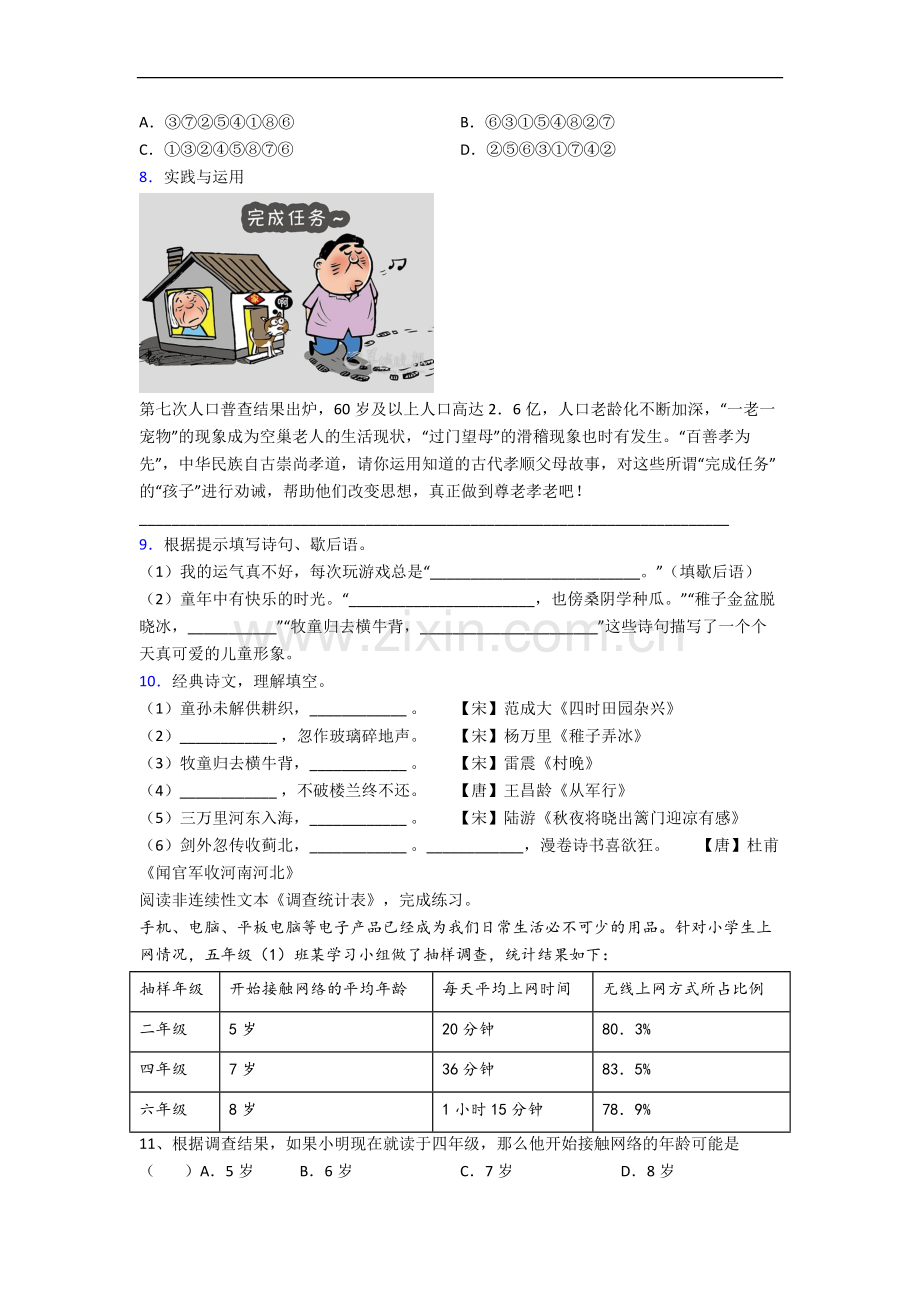 上海市徐汇区实验小学小学语文五年级下册期末试卷(含答案).docx_第2页