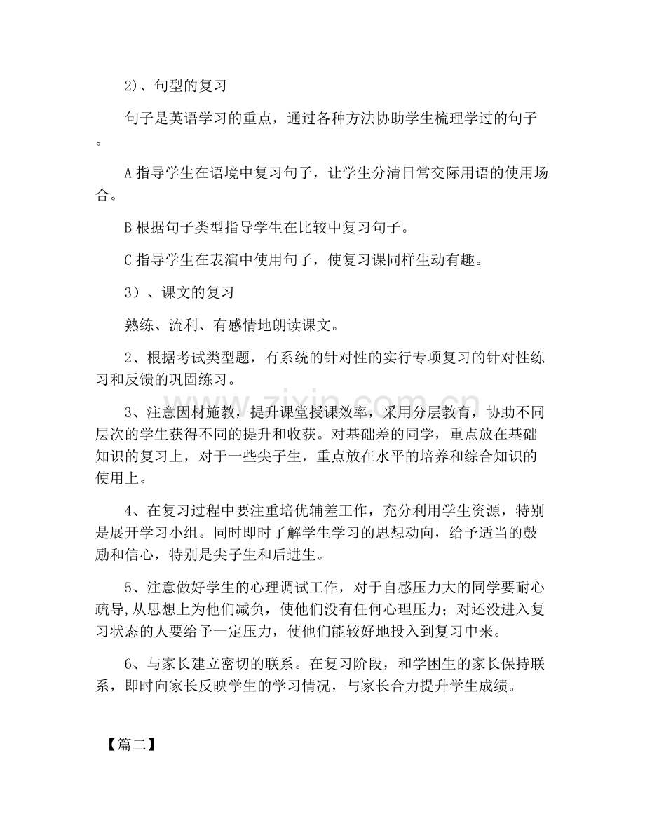 小学三年级英语复习计划三篇.doc_第2页