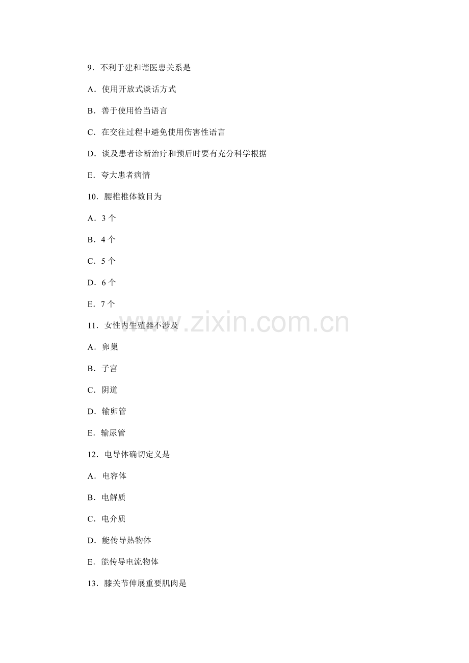 2021年卫生职称考试中级康复医学治疗技术基础知识真题.doc_第3页