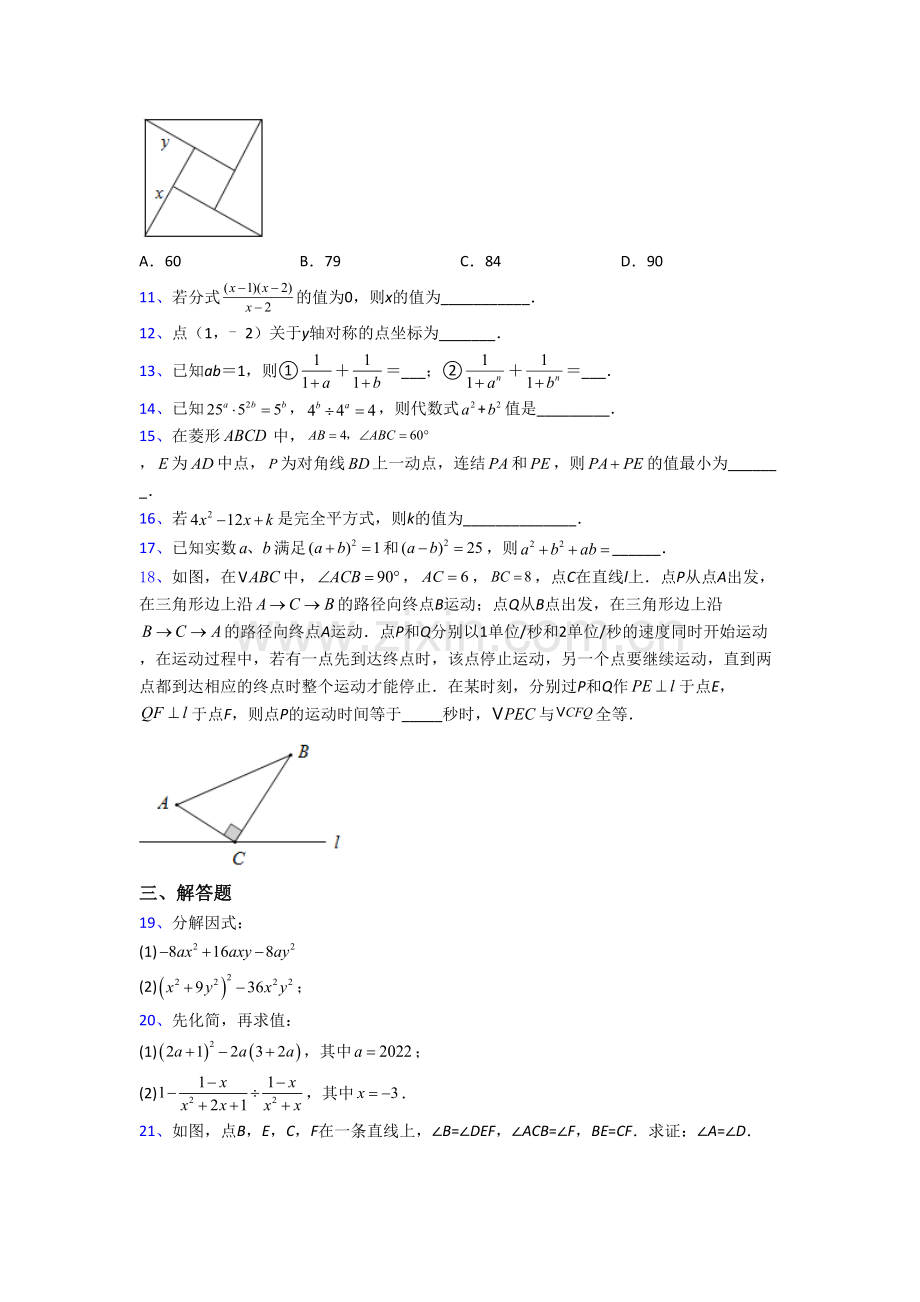 深圳中学八年级上册期末数学试卷.doc_第2页