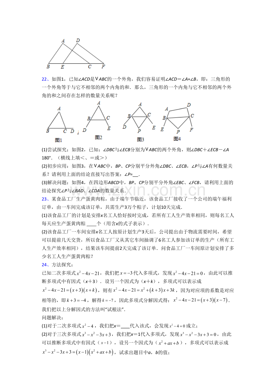 深圳中学八年级上册期末数学试卷.doc_第3页