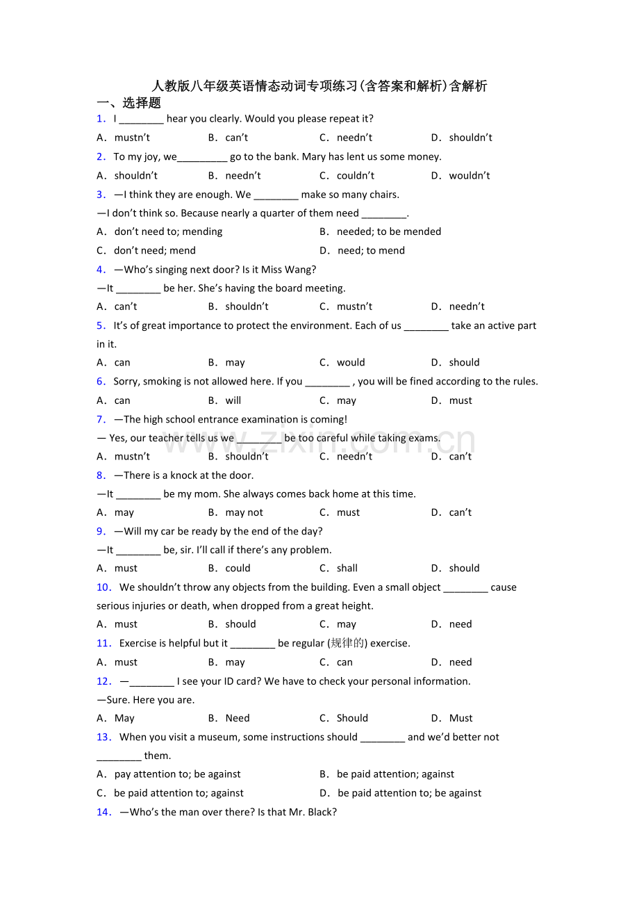 人教版八年级英语情态动词专项练习(含答案和解析)含解析.doc_第1页