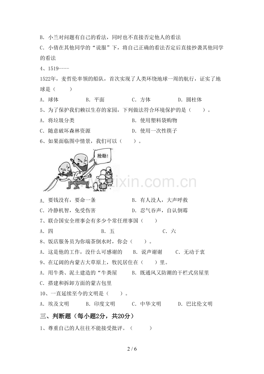 人教版六年级上册《道德与法治》期末试卷(及答案).doc_第2页