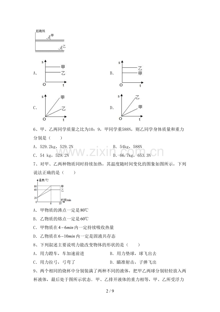 新人教版八年级物理上册期末考试卷(及答案).doc_第2页