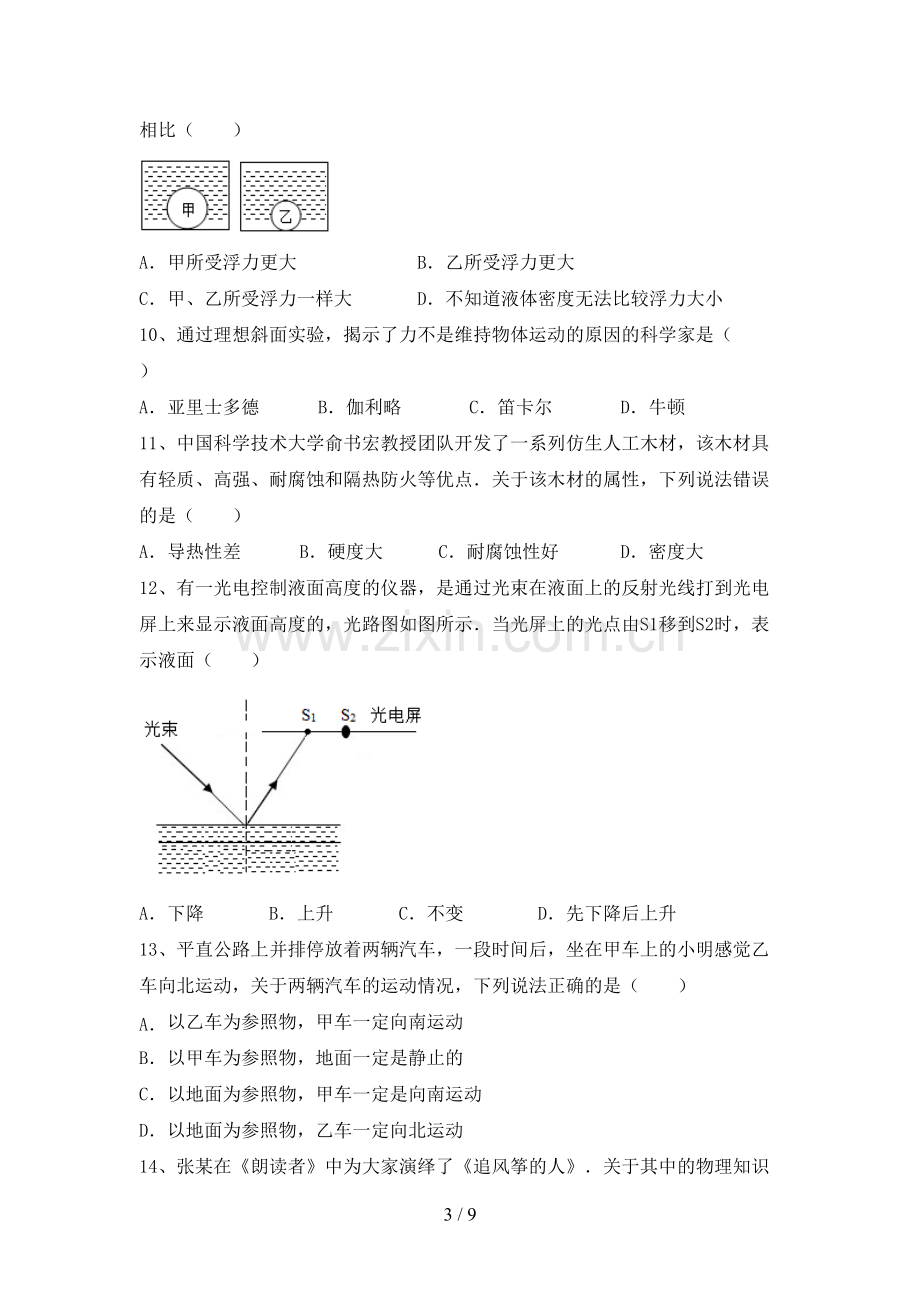 新人教版八年级物理上册期末考试卷(及答案).doc_第3页