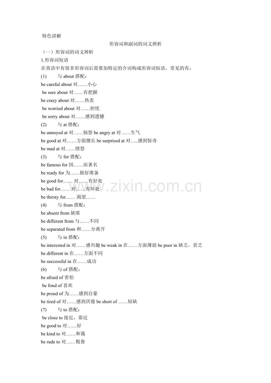 英语形容词和副词的基本用法和练习.doc_第3页