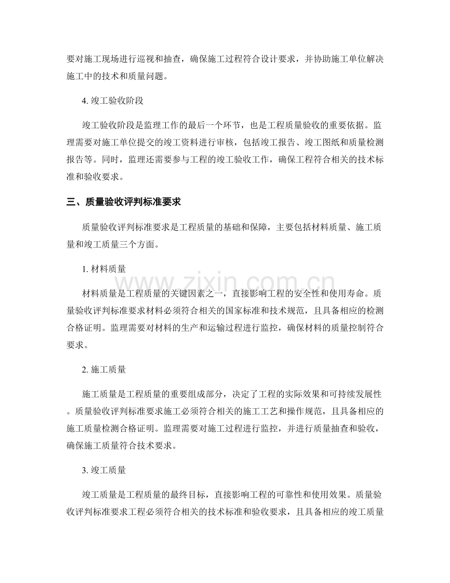 监理作业程序与质量验收评判标准要求.docx_第2页